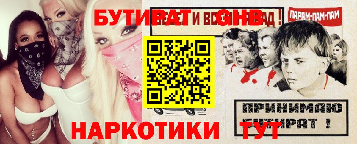 Камышлов  БУТИРАТ вода  БУТИРАТ  Вход с VPN 