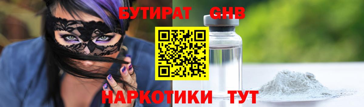 БУТИРАТ Butirat Камышлов