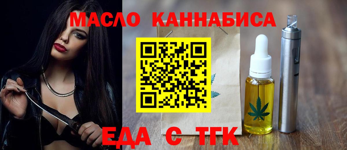 Еда ТГК конопля  Вход с VPN  Камышлов 