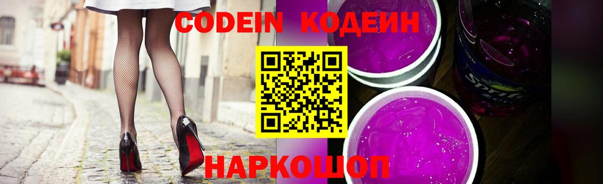 Кодеин Purple Drank  Вход с VPN  Камышлов  Кодеин Purple Drank 