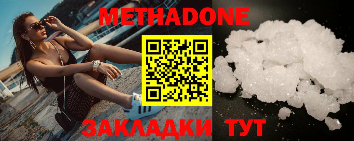 МЕТАДОН белоснежный Камышлов