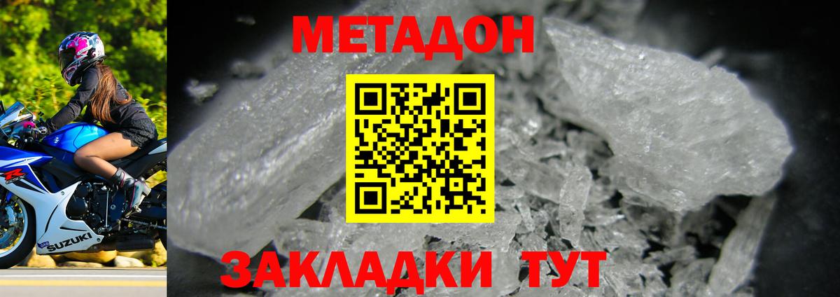 МЕТАДОН methadone  МЕТАДОН белоснежный  Вход с VPN  Камышлов 