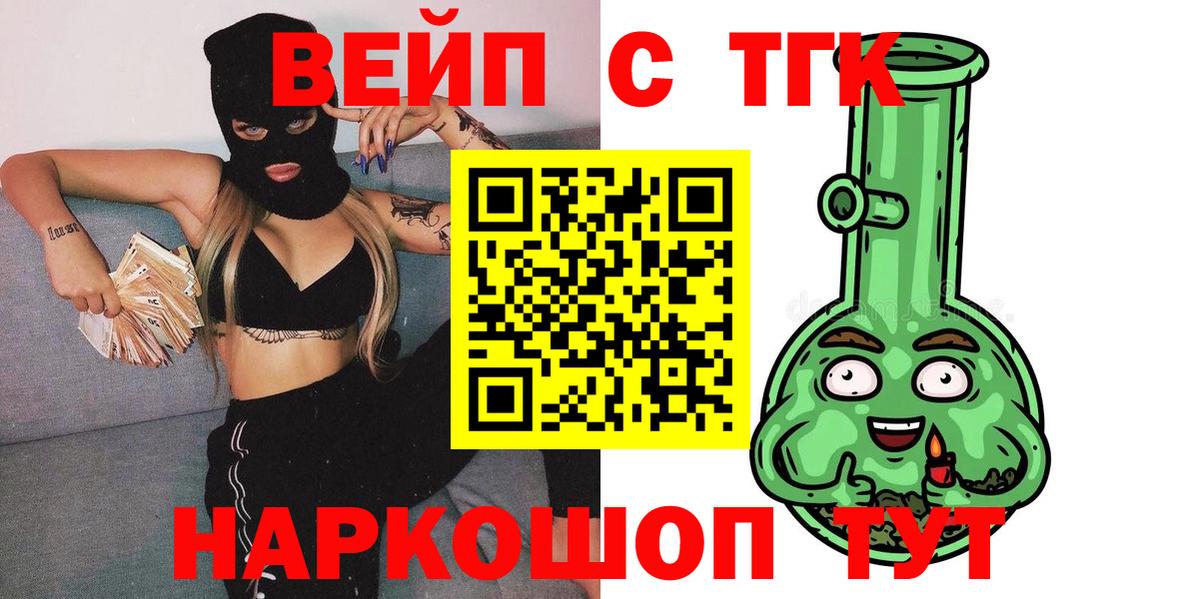 Камышлов  ТГК жижа  продажа наркотиков  ТГК вейп с тгк  Вход с VPN 